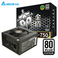 DELTA 台达 金盾 PST-750 台式电脑电源 额定750W 白金牌非模组