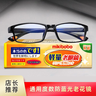 mikibobo 防蓝光高清老花镜 通用度数