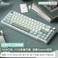 RK R65客制化机械键盘三模gasket结构空青