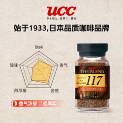 UCC 悠诗诗 117冻干速溶咖啡180g（90g*2瓶）美式咖啡粉无糖黑咖啡