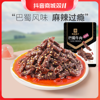 抖音超值购：BESTORE 良品铺子 巴蜀牛肉 70g*5