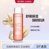 CLARINS 娇韵诗 舒润化妆水