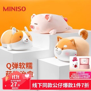 MINISO 名创优品 裸熊柴犬小猪毛绒公仔