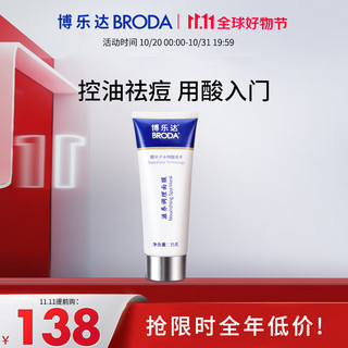 BRODA 博乐达 Plus会员：BRODA 博乐达 水杨酸面膜 涂抹面膜35g