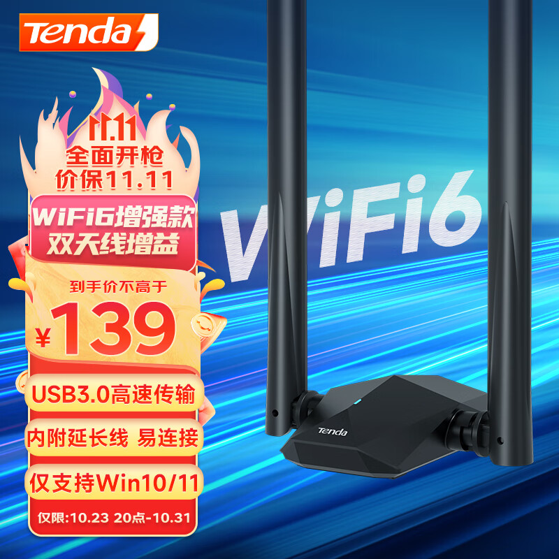 Tenda 腾达 1800M千兆WiFi6双频无线网卡 台式机笔记本无线接收器随身WiFi发射器 U18a免驱版