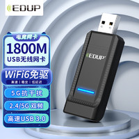 EDUP 翼联 USB无线网卡 WIFI6免驱 双频1800M 台式机笔记本电脑WIFI信号接收器发射器网络信号连接器