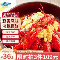 GUOLIAN 国联 GUO LIAN 国联小霸龙小龙虾750g\/盒 新虾 净虾500g 4-6钱 18-24只 方便菜 蒜香口味