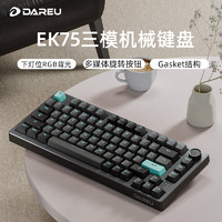 Dareu 达尔优 EK75 三模机械键盘 75键 梦遇HIFI轴