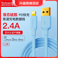 抖音超值购：Yoobao 羽博 适用iPhone14数据线13苹果11充电线器12proMax手机PD 平板6s