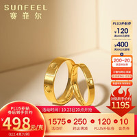 SUNFEEL 赛菲尔 黄金戒指足金唯爱.ONE 男女固口金戒指对戒婚戒 女戒 13号约2.60克（工费175元）