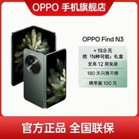 抖音超值购：OPPO Find N3 超轻薄折叠屏哈苏人像超光影三主摄5G新款折叠手机