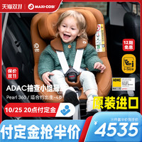MAXI-COSI 迈可适 Maxicosi迈可适安全座椅0-4岁pearl360旋转儿童安全提篮婴儿车载
