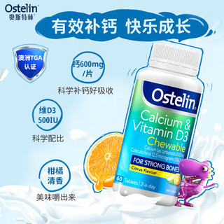 Ostelin 奥斯特林 青少年钙片 60粒