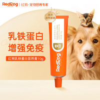 红狗RedDog  乳铁蛋白营养膏10g 营养膏Pro 宠物狗狗猫咪幼犬微量元素维生素鱼油怀孕 犬猫通用 尝鲜