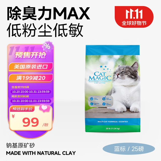 喵洁客 钠基矿石除臭膨润土猫砂 11kg-洋甘菊香