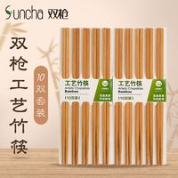 SUNCHA 双枪 筷子 日式 创意家用酒店竹制雕刻筷无漆无蜡竹筷 10双装