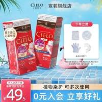 CIELO 宣若 日本进口宣若染发膏2023网红流行色遮白染发霜两盒装