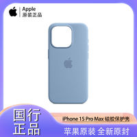百亿补贴：Apple 苹果 iPhone 15 Pro Max MagSafe硅胶保护壳手机壳