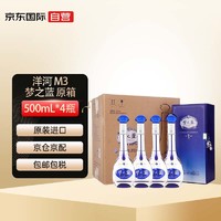 洋河梦之蓝M3 绵柔浓香型白酒 52度 500ml*4 原箱