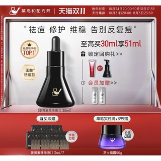 CN Formulator 菜鸟和配方师 姜黄素精华液Ⅱ  30ml（赠 同款3ml*7）