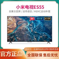 小米电视ES55  4K超高清2+32G多分区背光运动补偿全面屏液晶电视