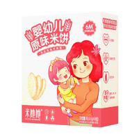 Mitata 米她她 米饼婴儿宝宝零食婴幼儿辅食磨牙饼干41g独立包装6个月+