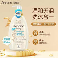 Aveeno 艾惟诺 婴儿洗发水沐浴露二合一艾维诺儿童宝宝洗护无泪配方 洗发沐浴二合一 354ml