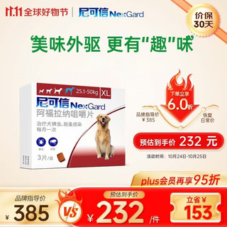 NexGard 尼可信 法国进口 尼可信（NexGard）福来恩内服体外驱虫药25-50kg大型犬XL号 整盒3粒装