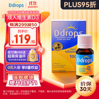 Ddrops 维生素D3滴剂1000IU 5ml 孕妇、成人通用 钙吸收搭档 促进钙吸收 加拿大进口