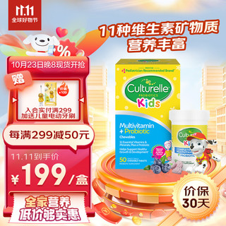 Culturelle 儿童复合维生素双效咀嚼片 蓝莓味 50粒