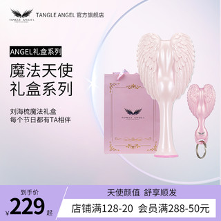 TANGLE ANGEL 英国天使王妃梳子女士礼物520发梳子送女友闺蜜礼盒