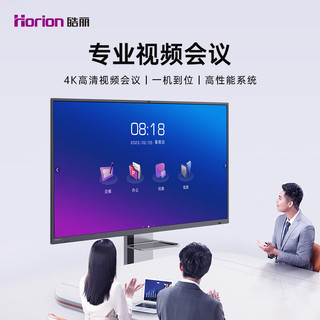 Horion 皓丽 智能会议平板电视 企业版65英寸 4K智能办公投影触屏一体机 商业显示教学电子白板/E65