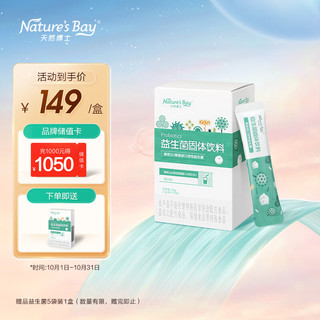 Nature's Bay 天然博士 益生菌固体饮料 20g