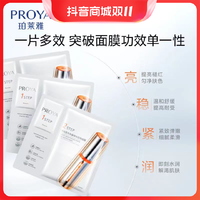 抖音超值购：PROYA 珀莱雅 2.0双抗精华面膜 5片