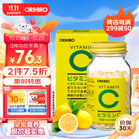 ORIHIRO 欧力喜乐(ORIHIRO)维生素c咀嚼片300粒/瓶  成人青少年补充vc 酸甜柠檬味 非泡腾片 日本进口