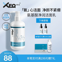 方程式（XEQ）德沃XEQ方程式氨基酸男女生清洁净润洁面乳180ml 氨基酸洁面乳180ml