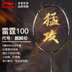 LI-NING 李宁 雷霆100 羽毛球拍 单拍 AYPT235