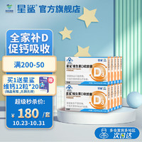 星鲨 维生素D3软胶囊30粒（360IU）10盒加赠品，折0.29！！！