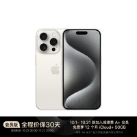Apple 苹果 iPhone 15 Pro Max 5G智能手机 256GB A+会员版