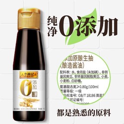 LEE KUM KEE 李锦记 0添加原酿生抽115ml 一级酱油 头道精华 不使用添加剂