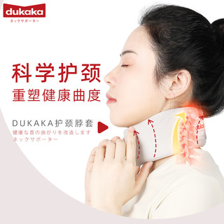 dukaka 办公室透气颈托防低头脖子前倾矫正器固定支撑颈椎护颈脖套