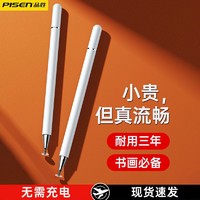 PISEN 品胜 ipad笔触控电容笔平板手机安卓适用华为苹果小米5触屏手写笔