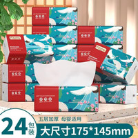 Fabulous 梵布伦斯抽纸原木纸巾家用餐巾纸加厚5层母婴适用 大规格24包(145*175mm*280张)
