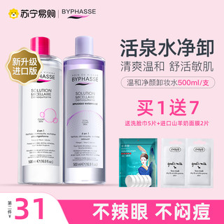 BYPHASSE 蓓昂斯 丝卸妆水女油正品官方品牌旗舰店眼唇脸液温和深层清洁1660