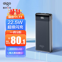 移动端：aigo 爱国者 E20000PD充电宝22.5W双向超级快充大容量20000毫安迷你小巧随身智能数显可上飞机户外移动电源黑色