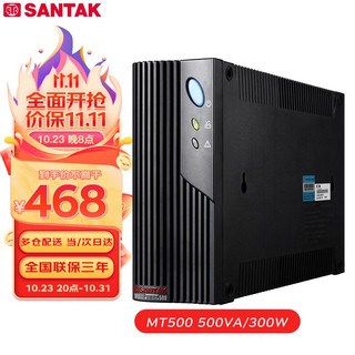 SANTAK 山特 UPS不间断电源MT500 500VA/300W 后备式带网络口稳压家用办公宿舍备