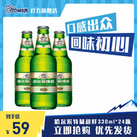 哈尔滨啤酒 特制鲜啤 330ml*24瓶