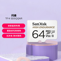 SanDisk 闪迪 TF卡存储卡行车记录仪安防监控内存卡SDSQQNR高度耐用