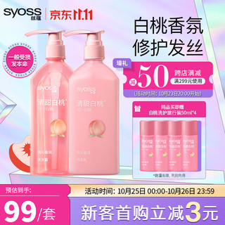 syoss 丝蕴 桃沁盈润洗护发套装(洗680ml+润680ml)白桃香氛清爽无硅油洗发水