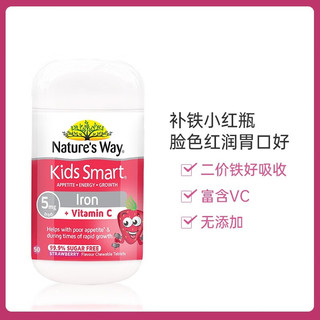 【保税区】澳洲澳萃维佳思敏（Nature's Way）儿童复合维生素软糖/蓝莓叶黄素软糖/补铁咀嚼片 补铁咀嚼片50片2岁以上